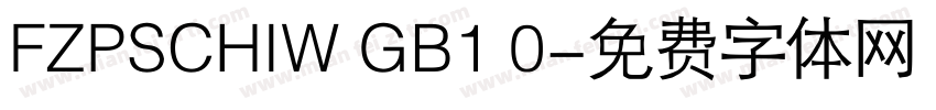 FZPSCHIW GB1 0字体转换